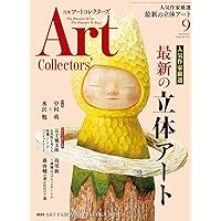 オリジナルアート作品#9 ARTcollectors'(アートコレクターズ) 2023年 9月号 | 生活の友社